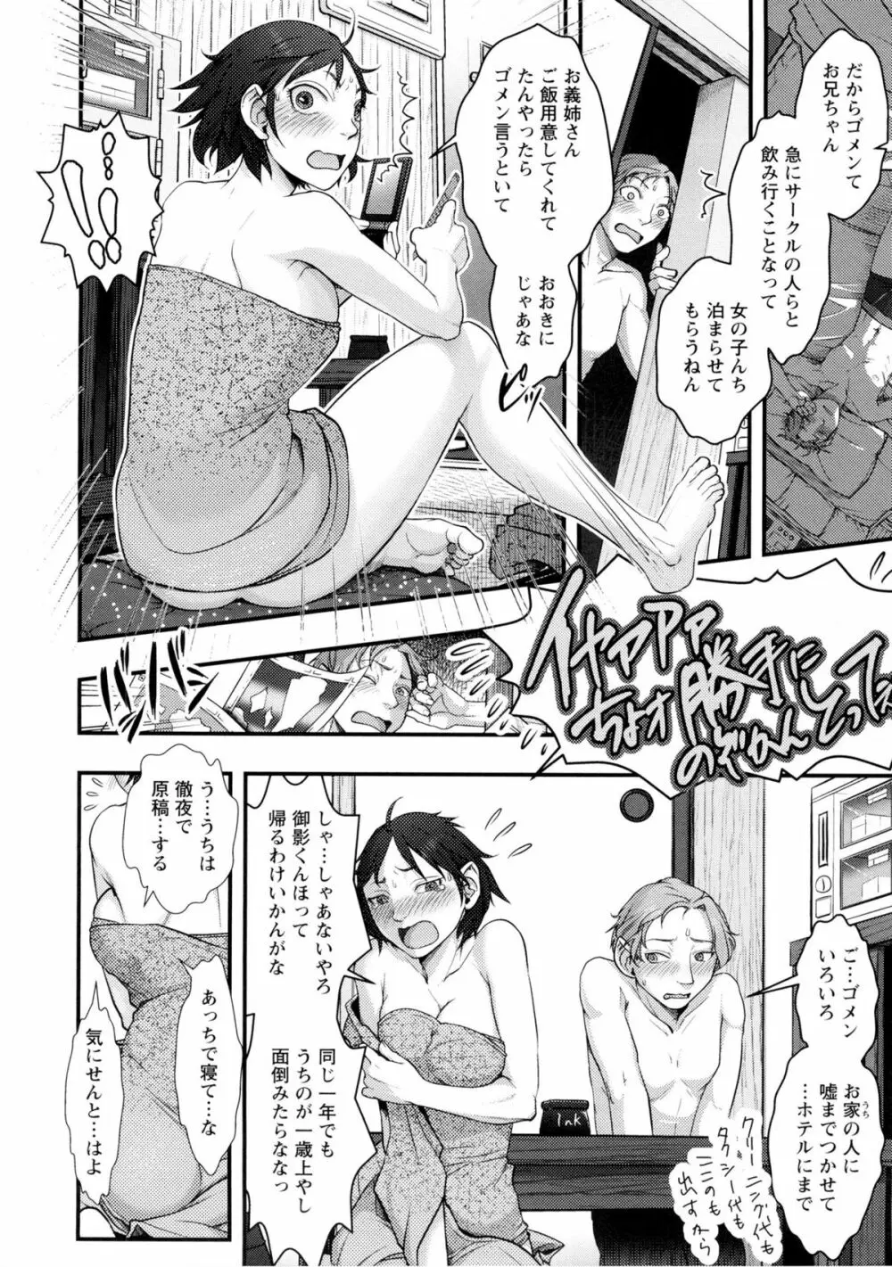 ママは美魔女 Page.133