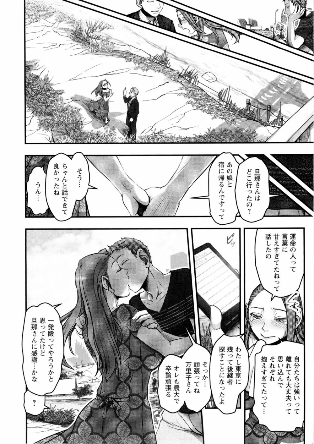 ママは美魔女 Page.157