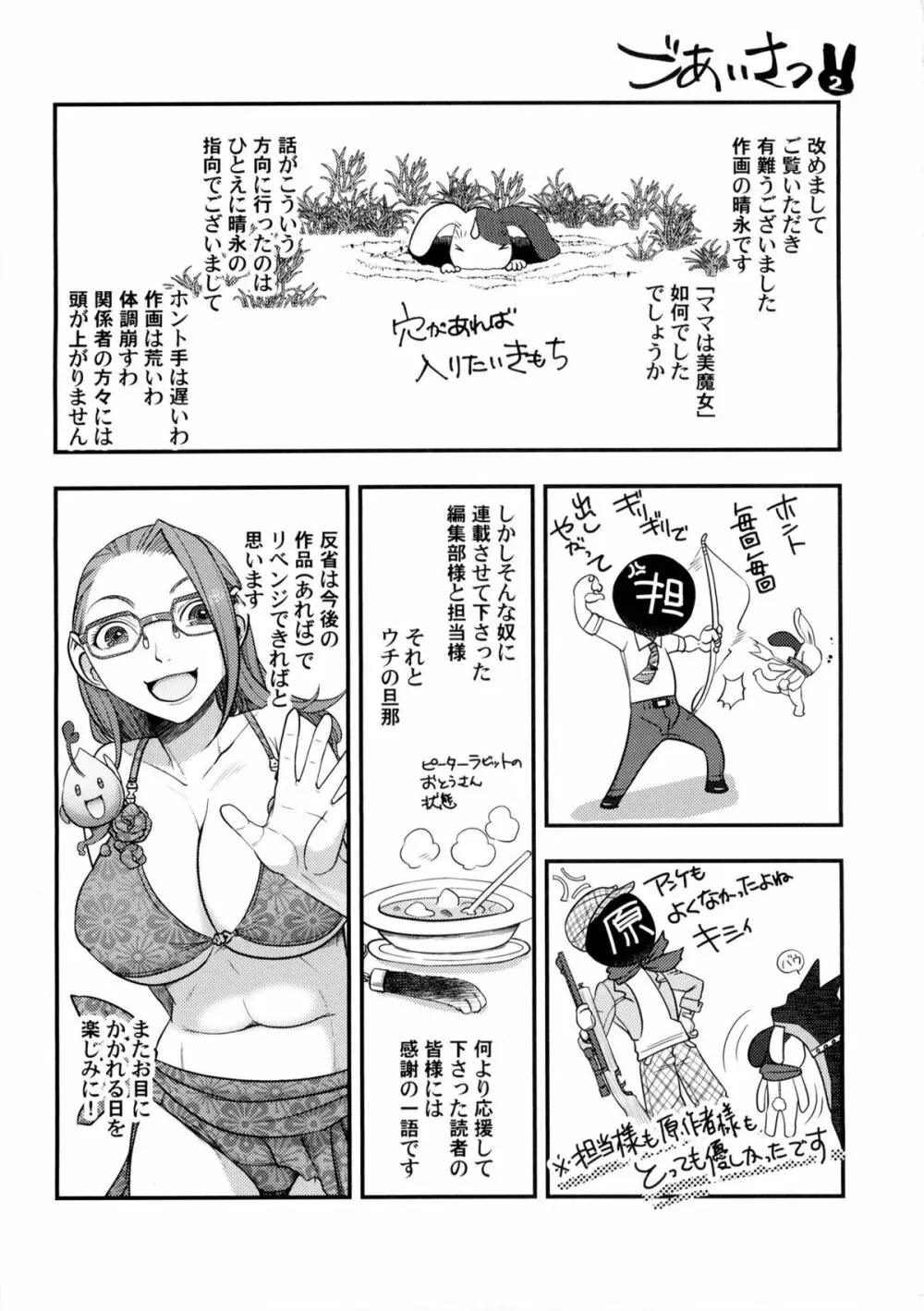 ママは美魔女 Page.200