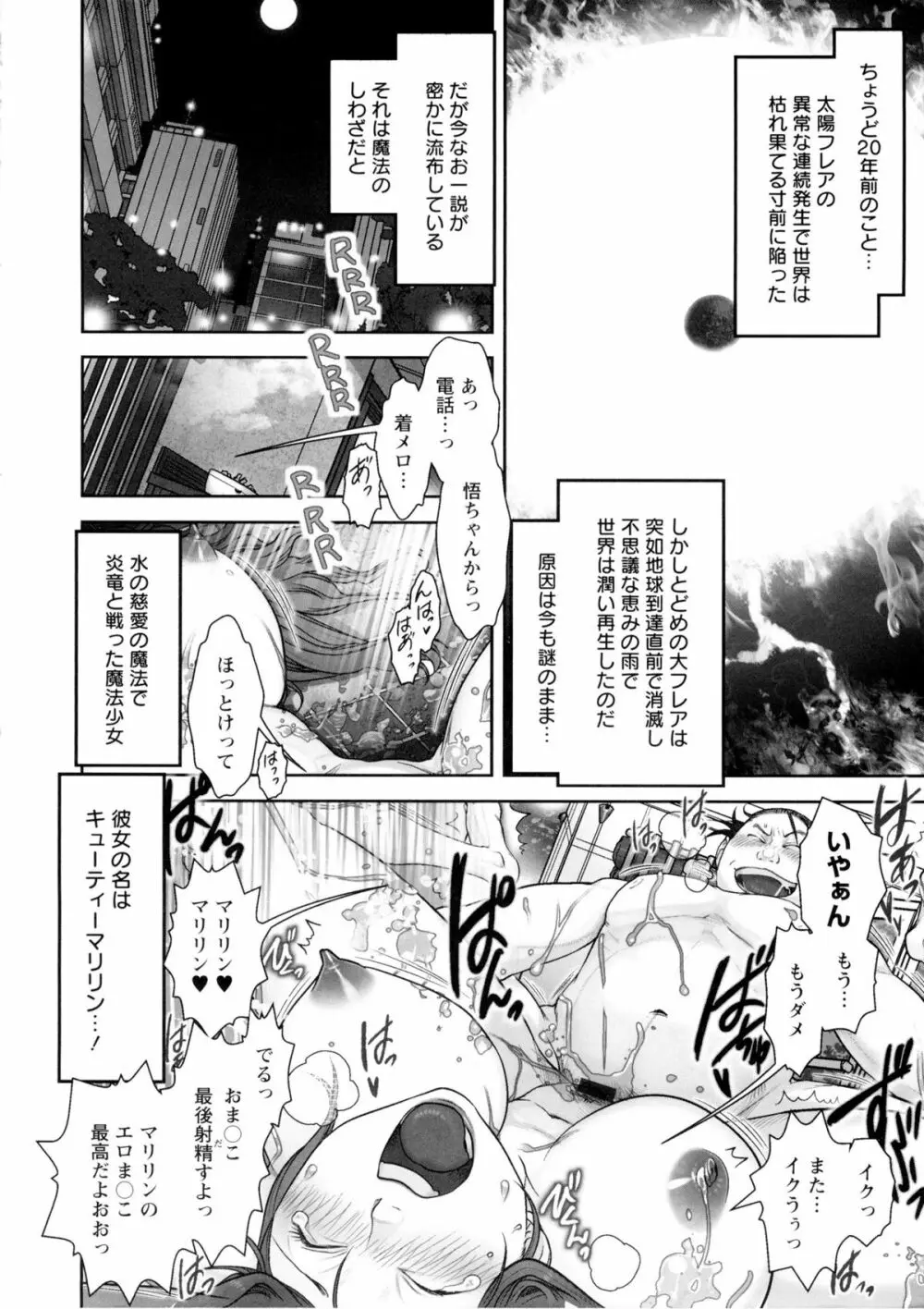 ママは美魔女 Page.29