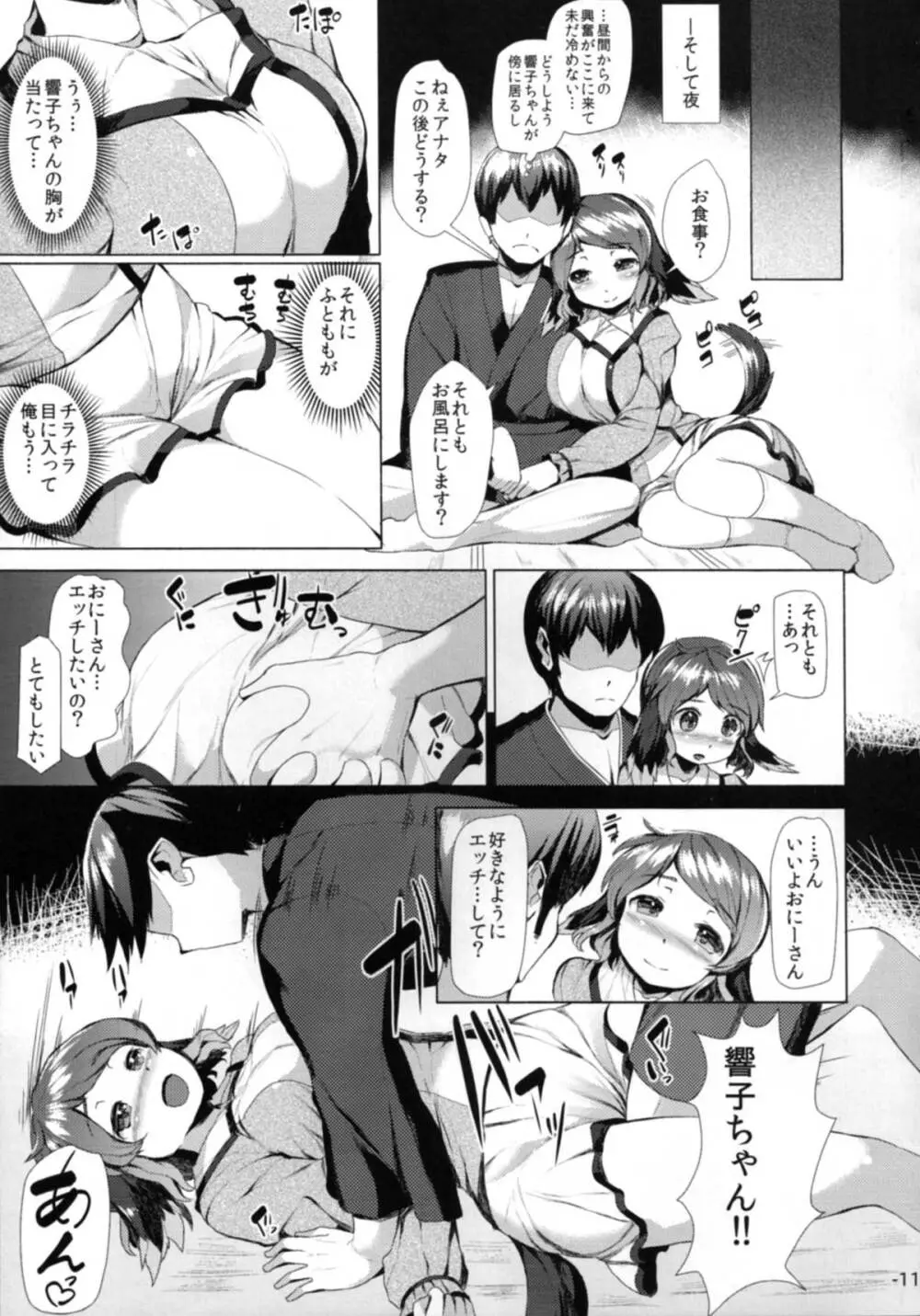 かそこがたべほうだい Page.10