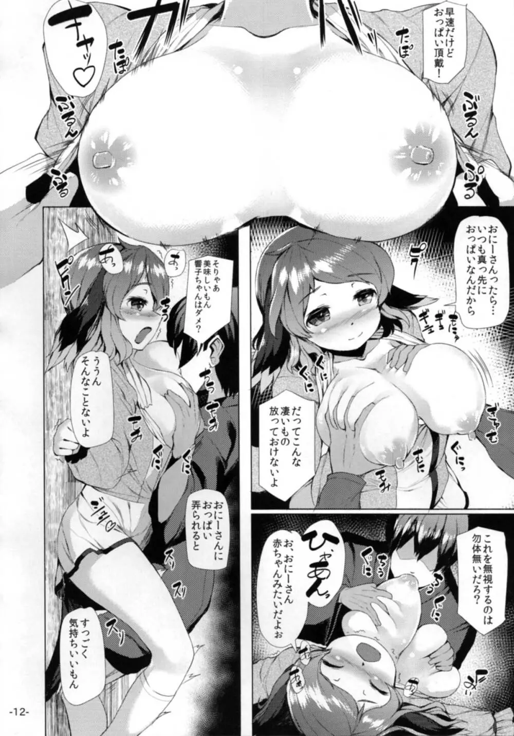 かそこがたべほうだい Page.11