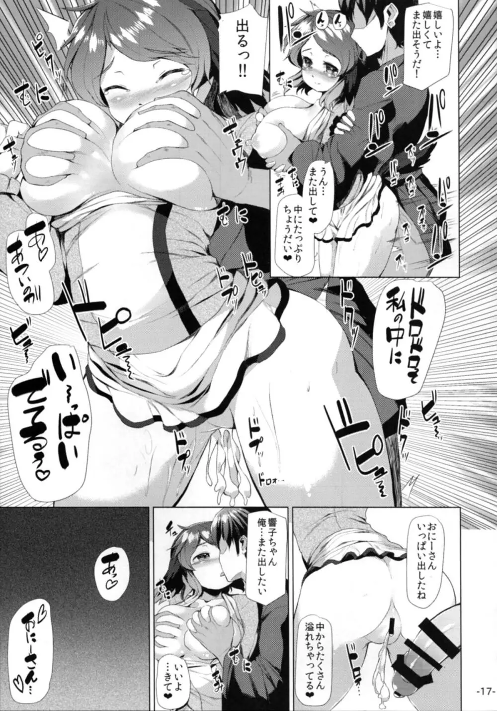 かそこがたべほうだい Page.16