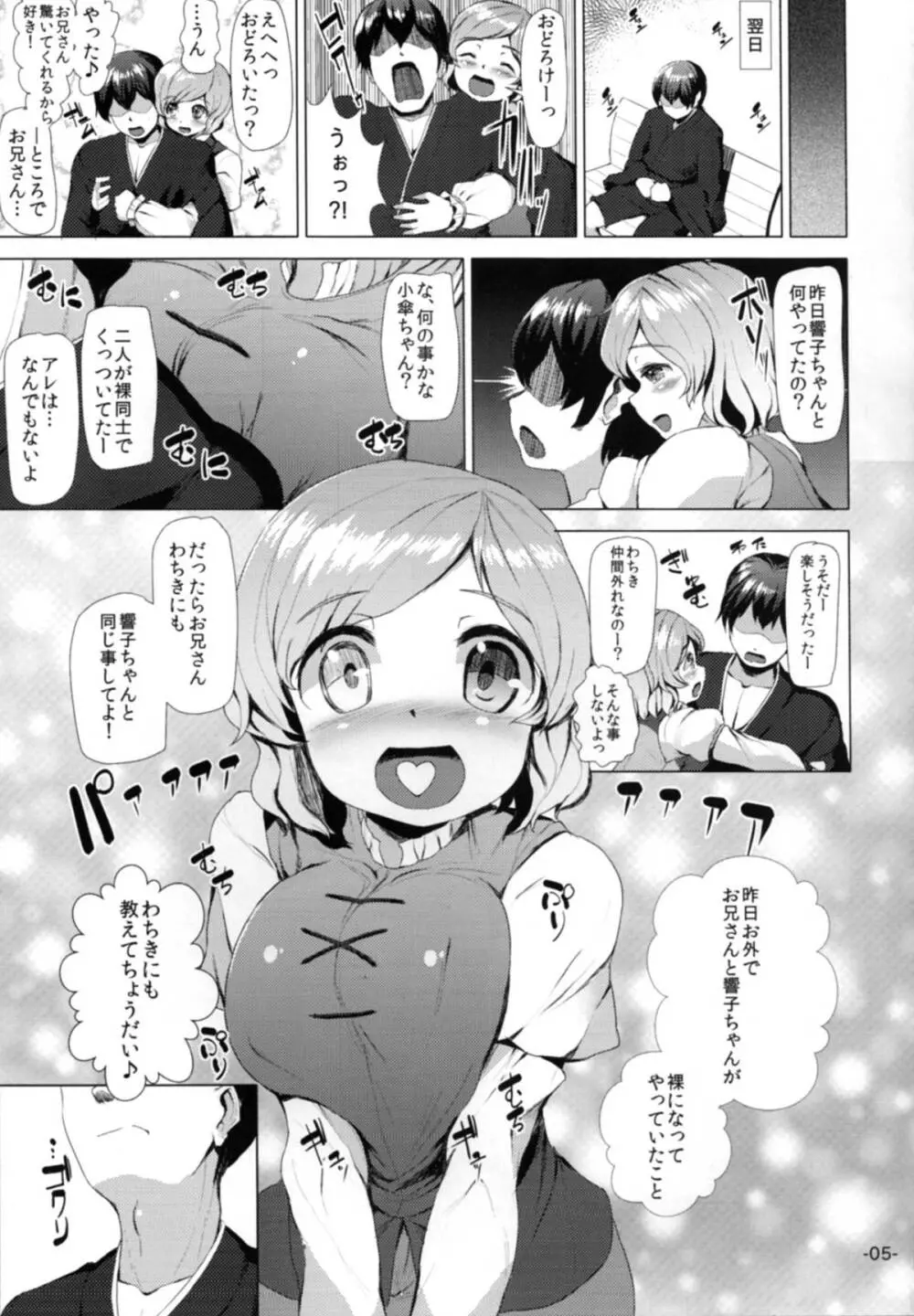 かそこがたべほうだい Page.4