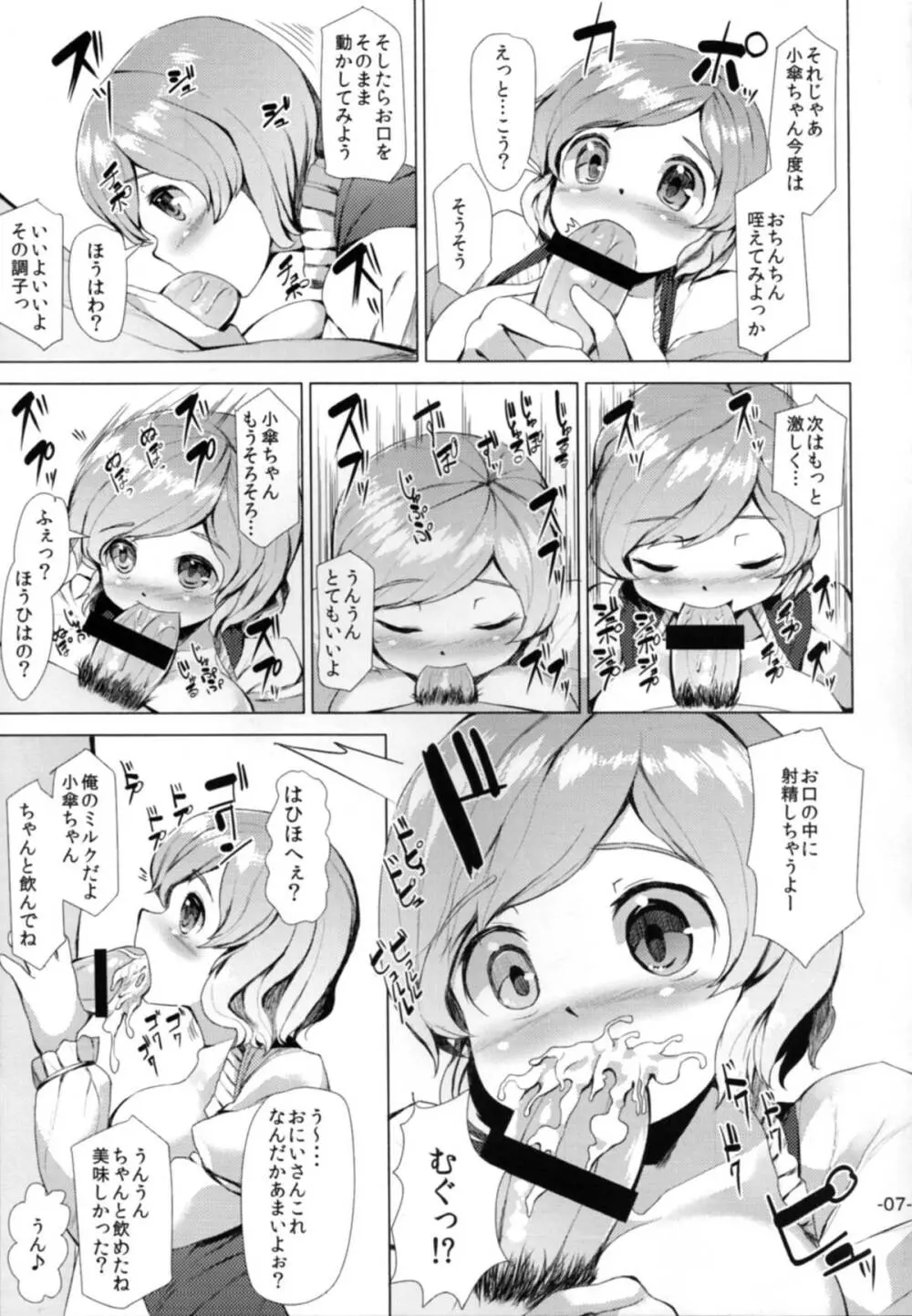 かそこがたべほうだい Page.6