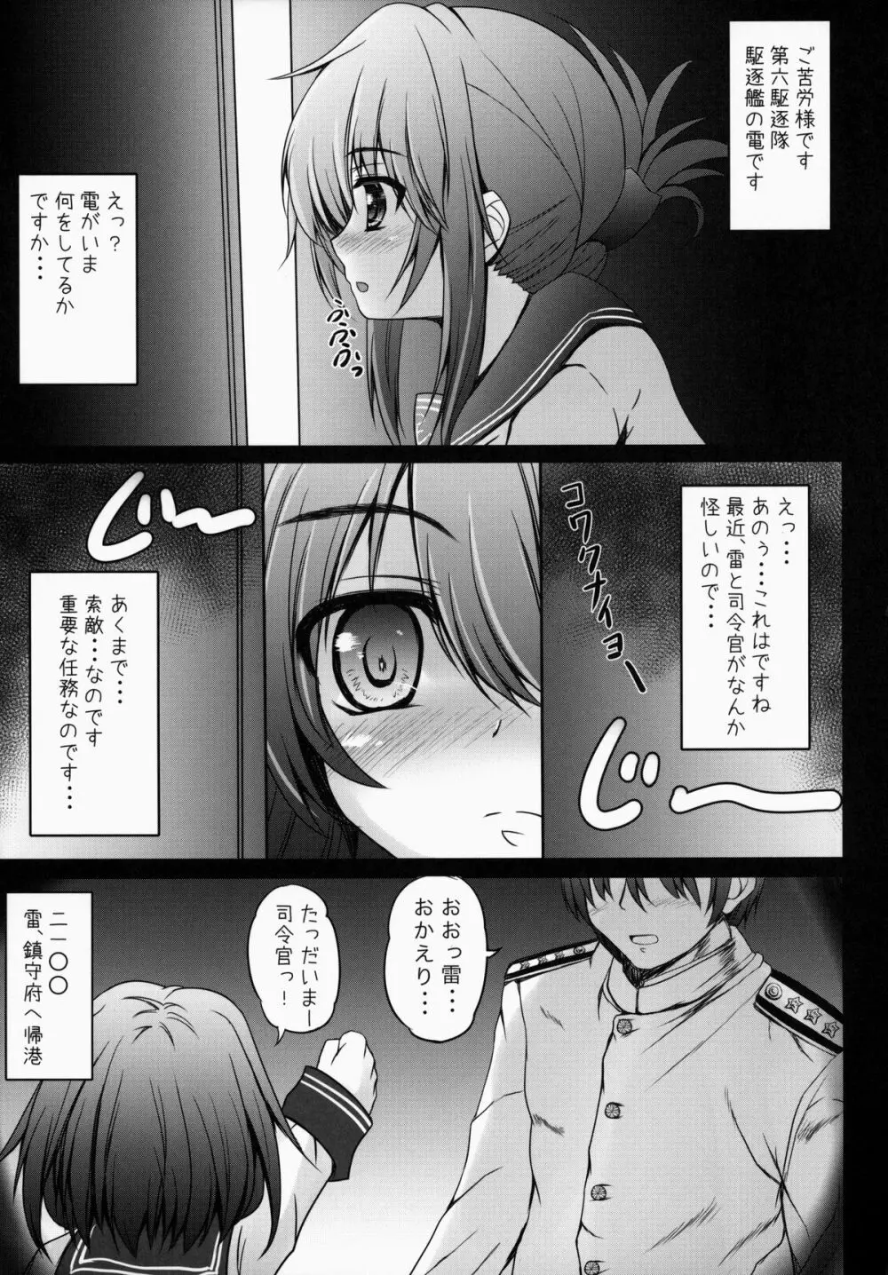 雷と電の姉妹どんぶり Page.4