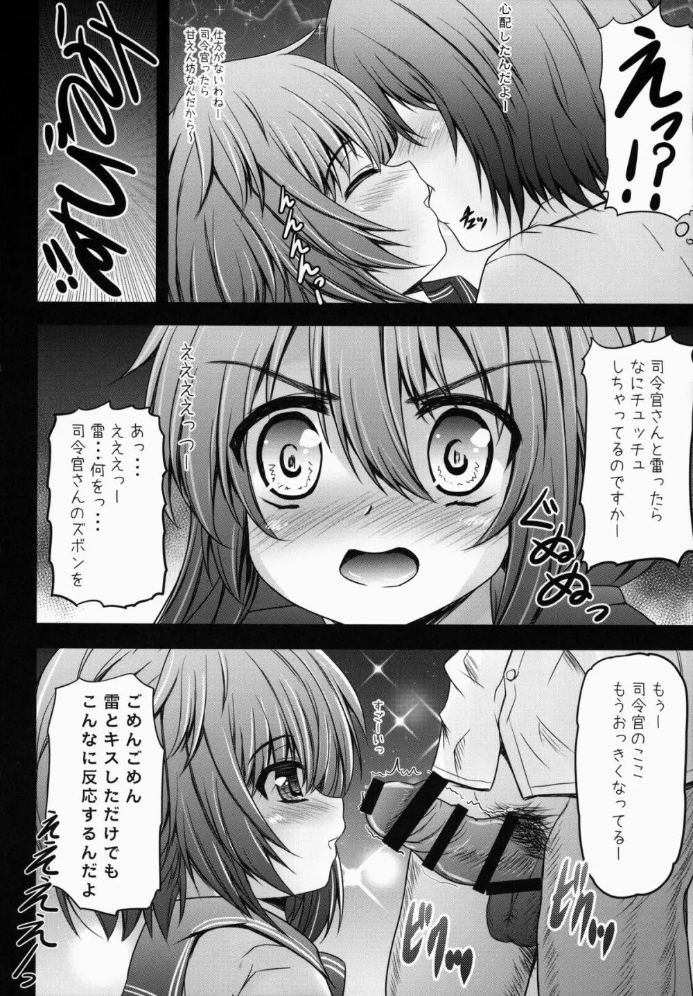 雷と電の姉妹どんぶり Page.5