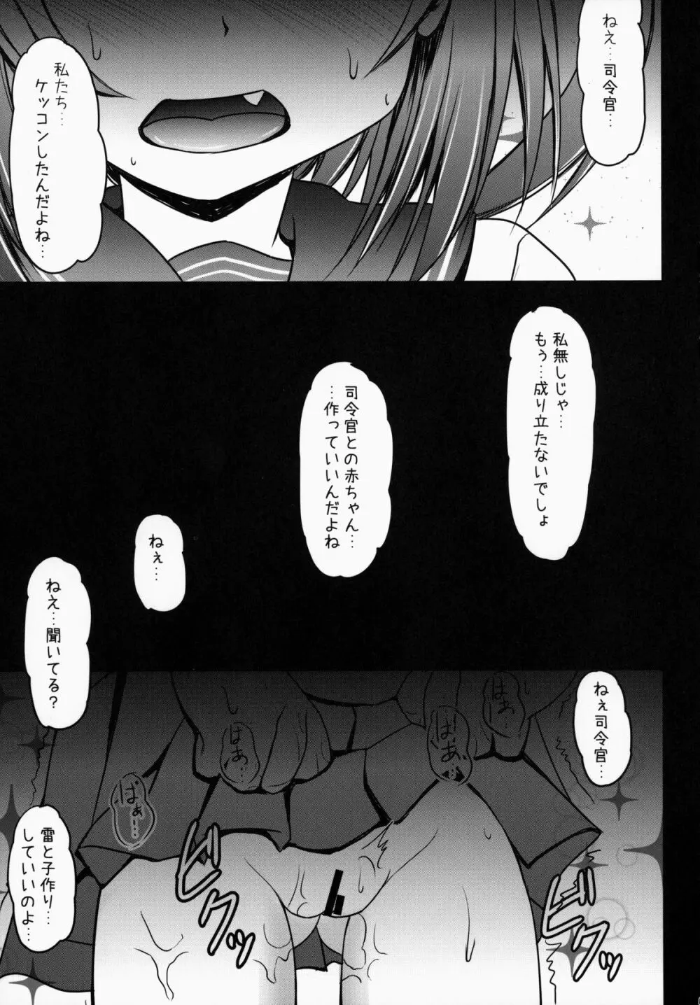 雷を孕ませて... Page.4