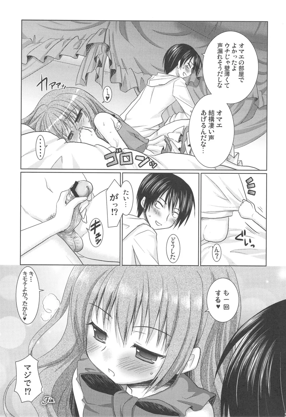 とらにくめしませ Page.38