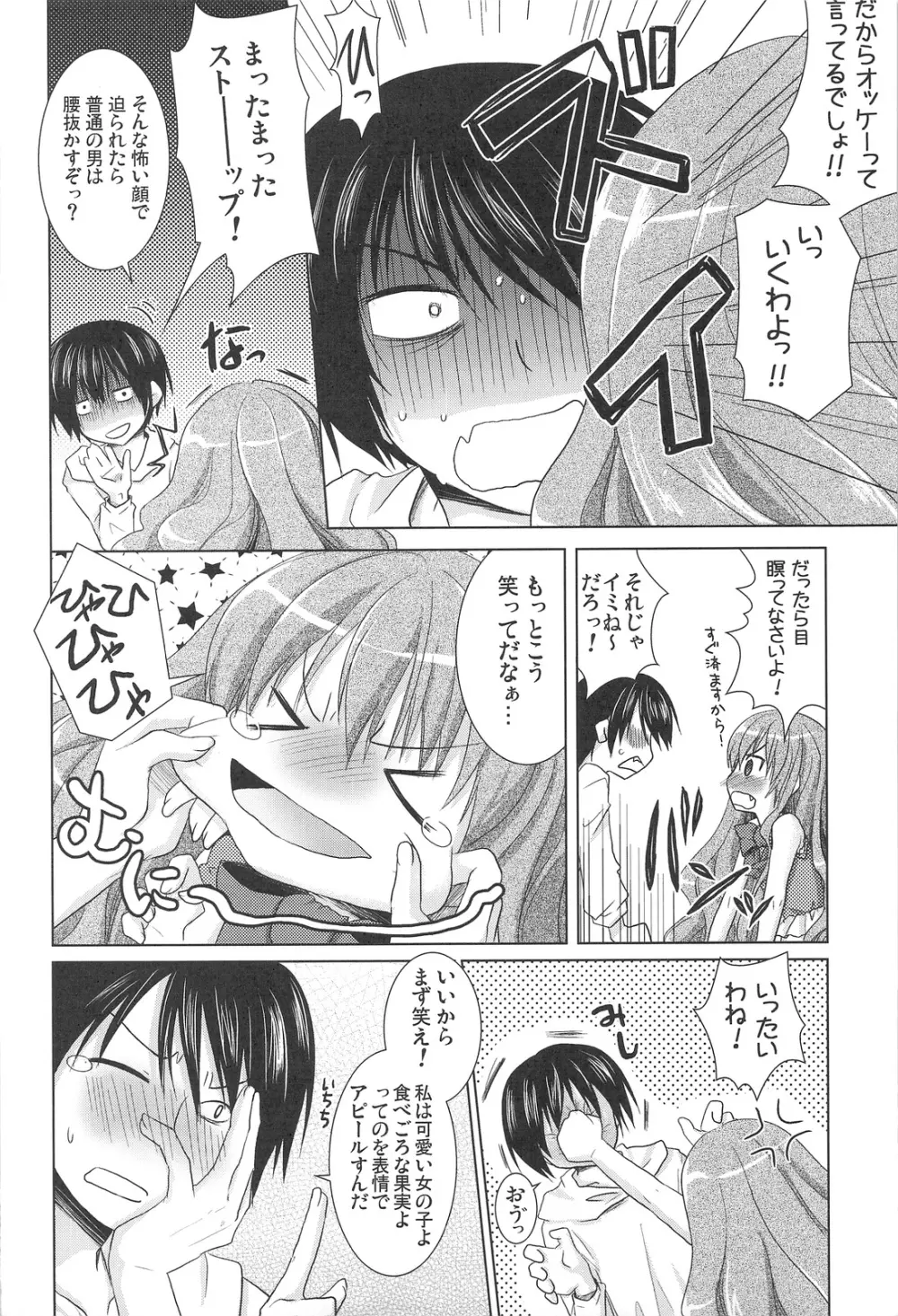 とらにくめしませ Page.7