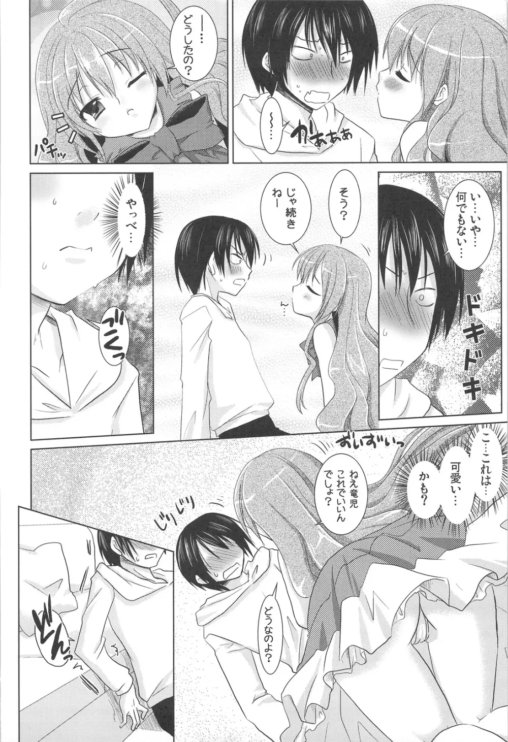 とらにくめしませ Page.9