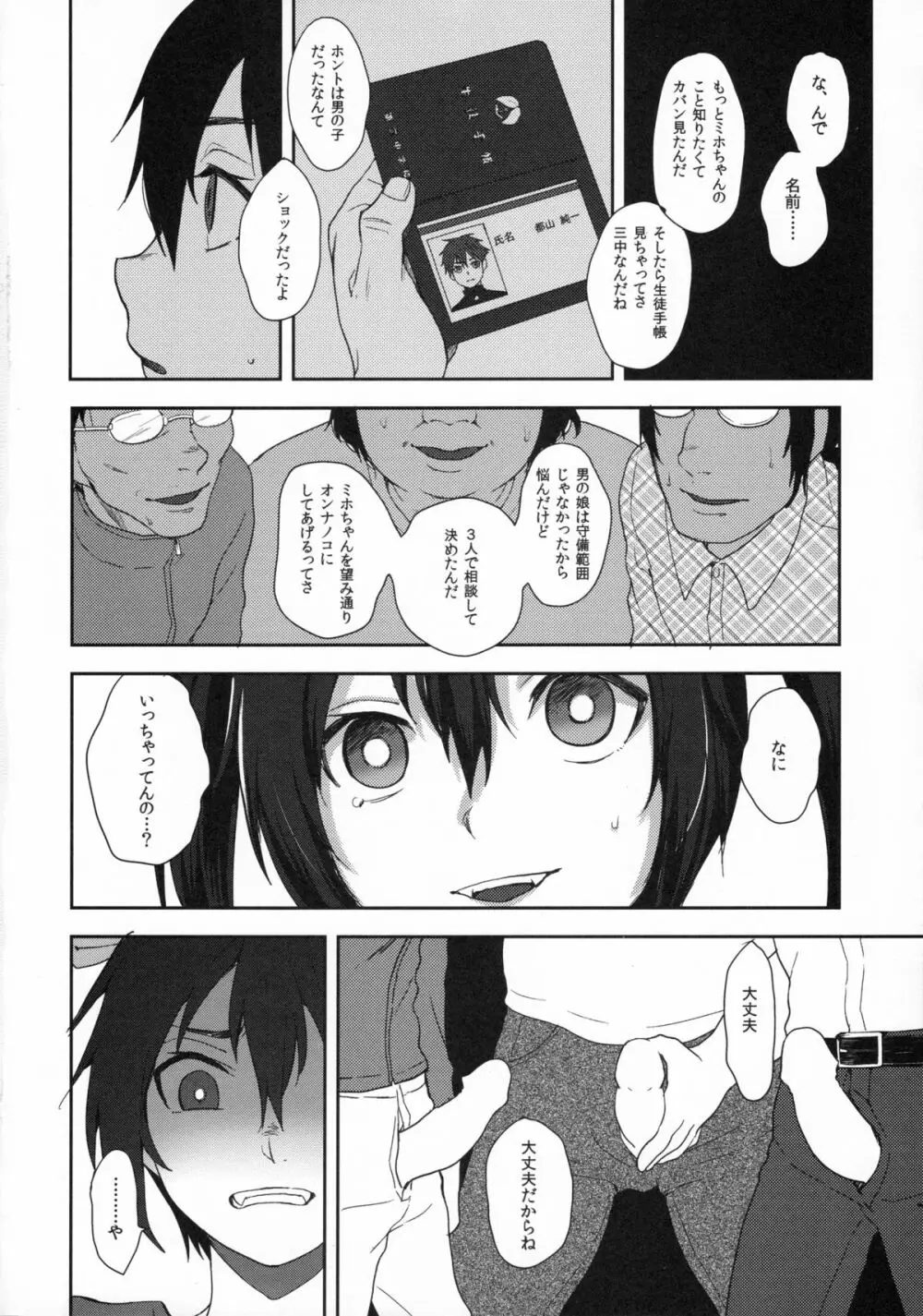 ネカマサークラ♂ちゃん Page.12