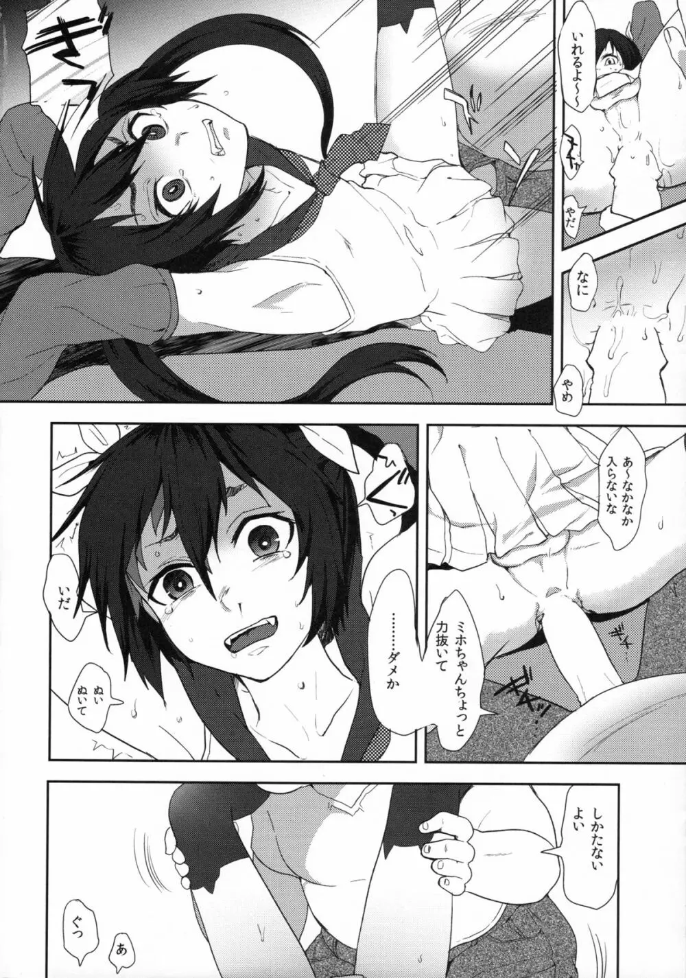 ネカマサークラ♂ちゃん Page.14