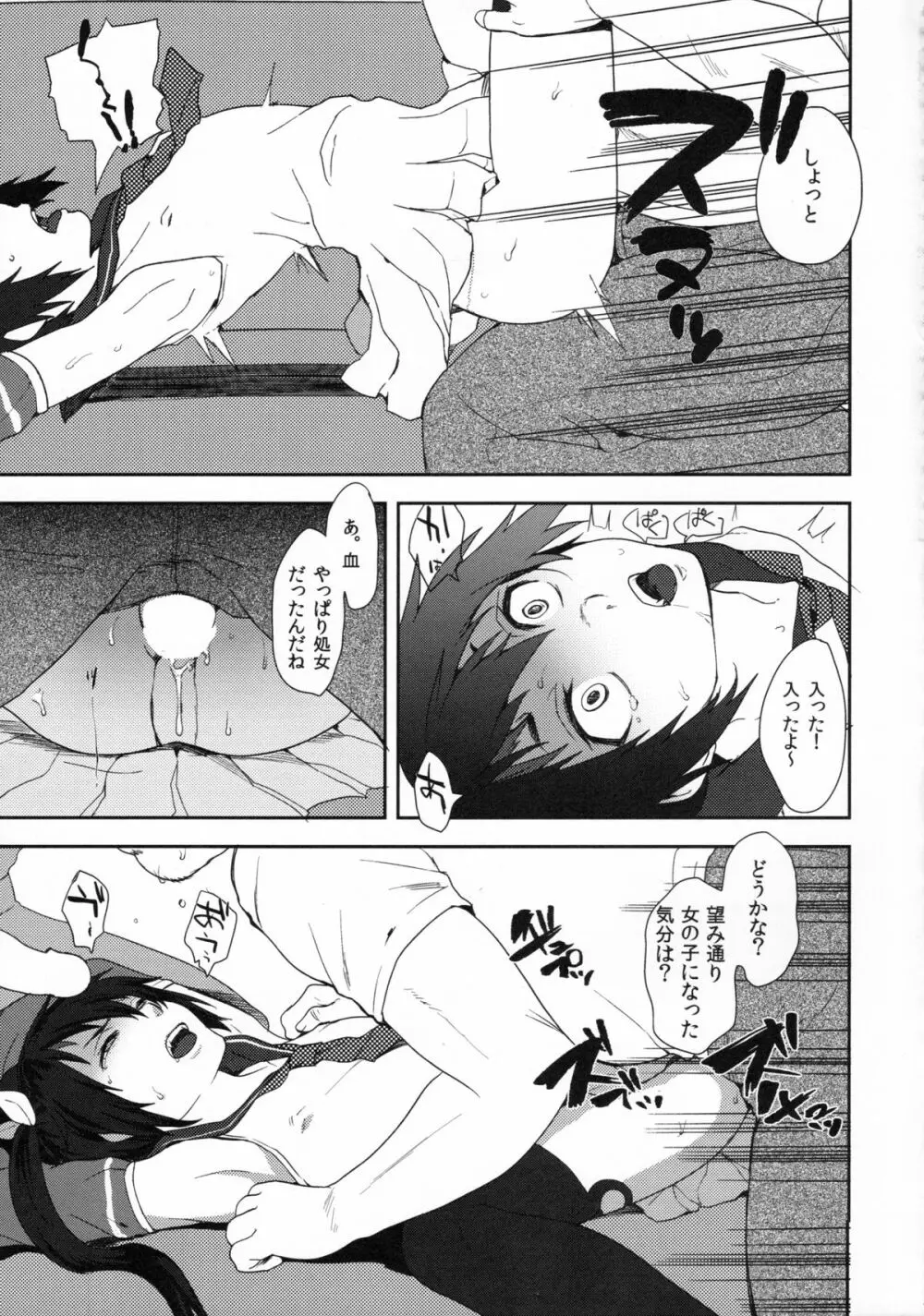 ネカマサークラ♂ちゃん Page.15