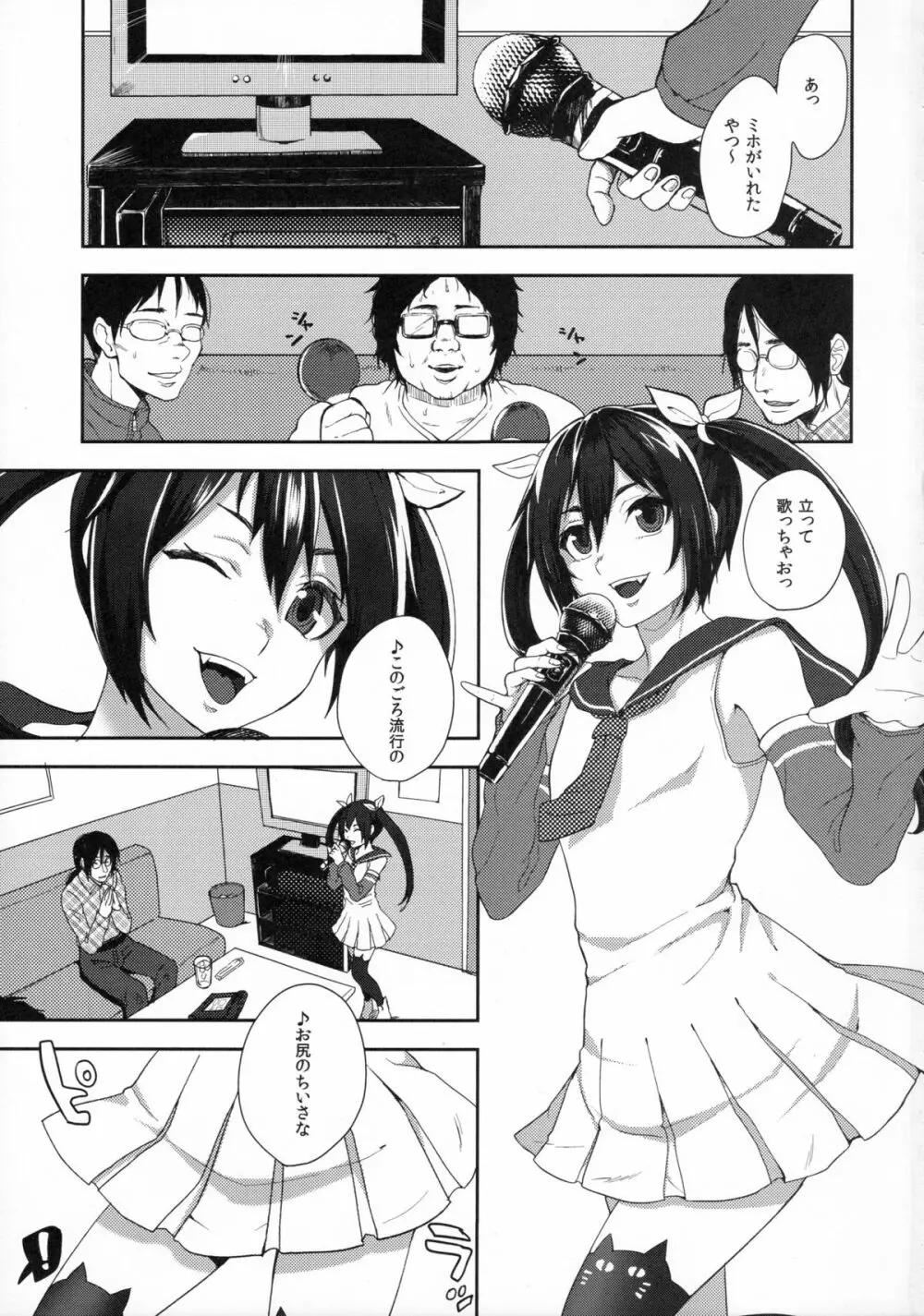ネカマサークラ♂ちゃん Page.3