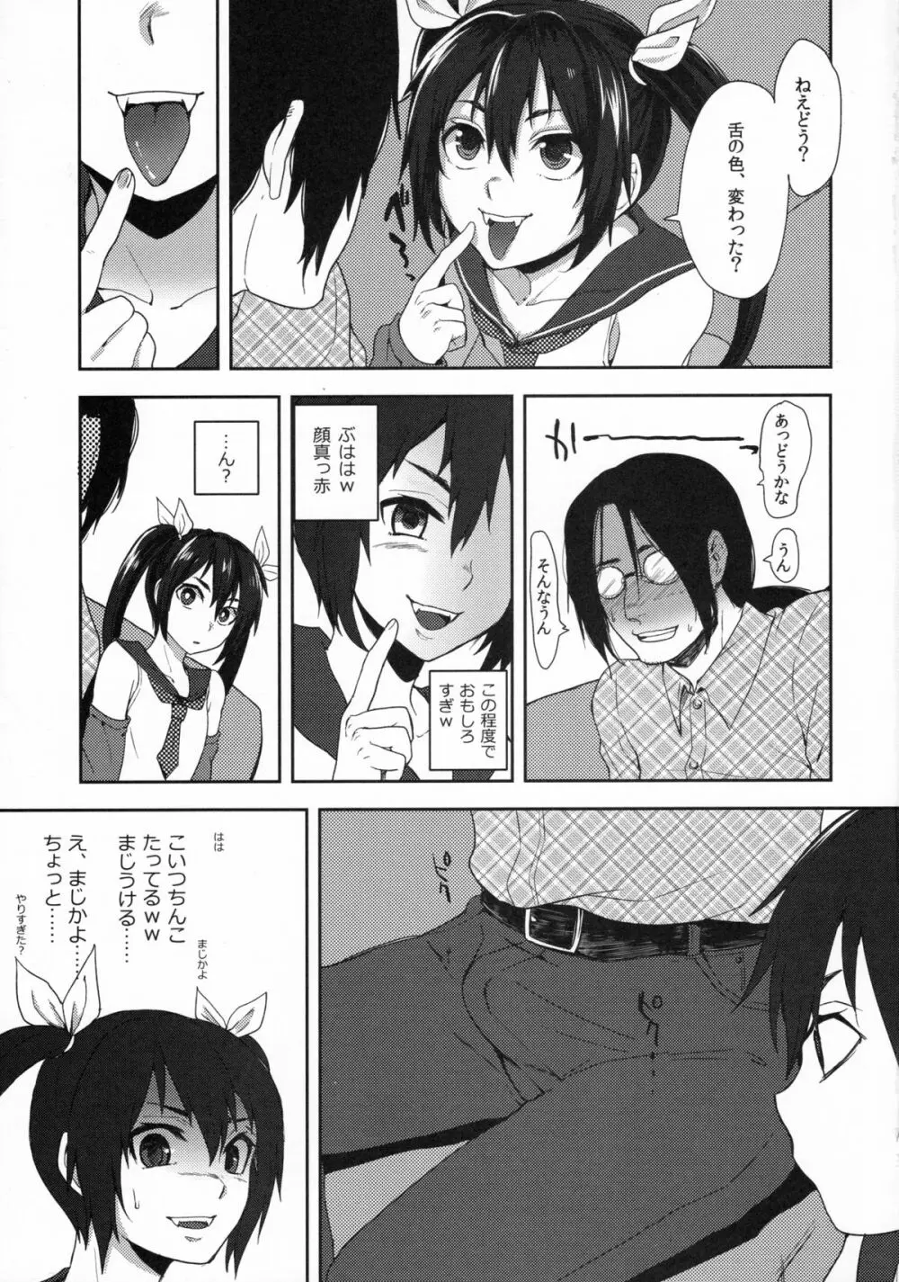 ネカマサークラ♂ちゃん Page.9