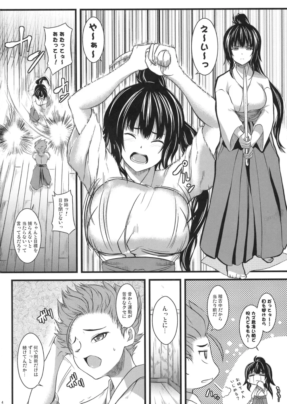 びぃどろ×どろっぷ Page.3