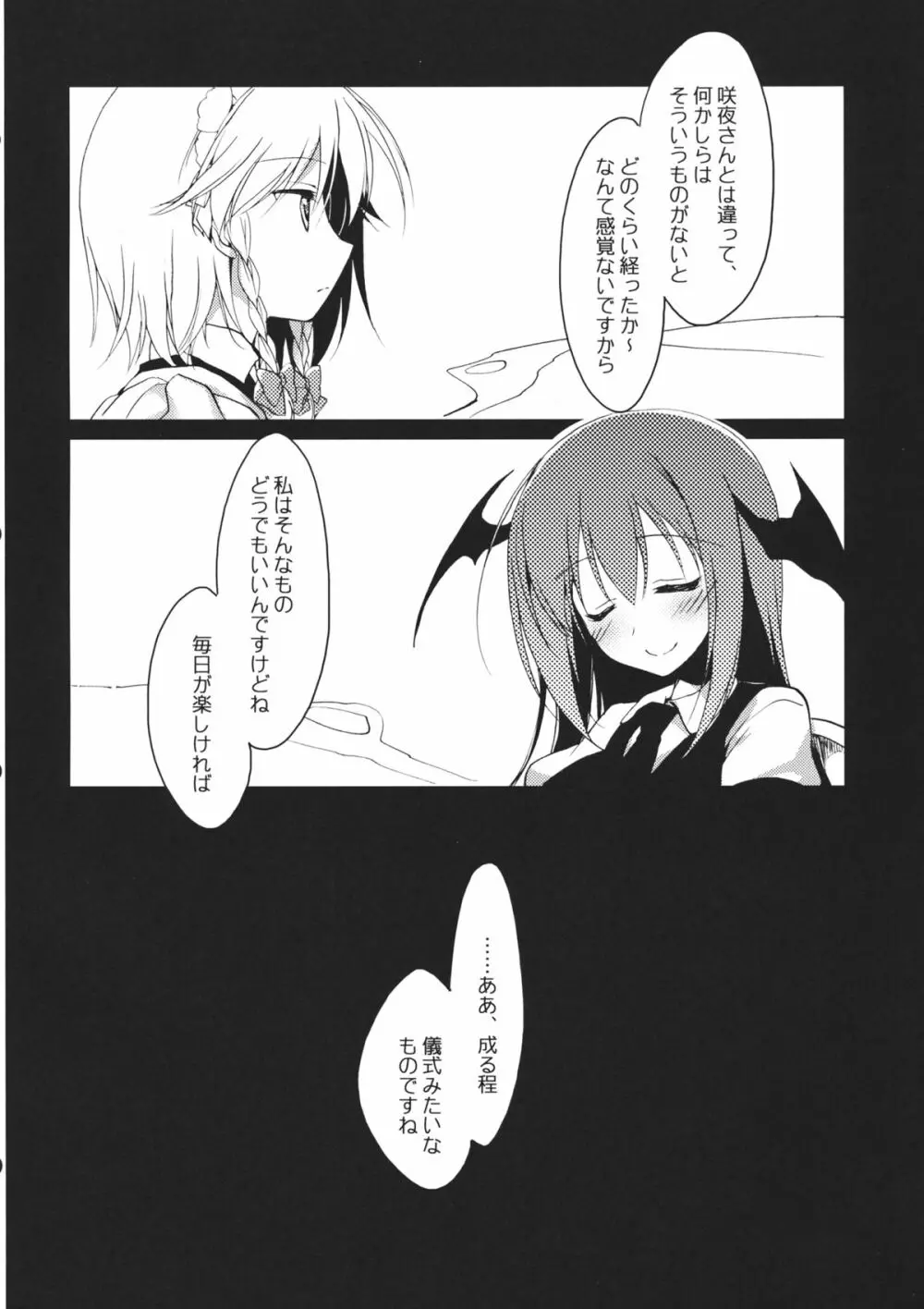 雨夜月 Page.19