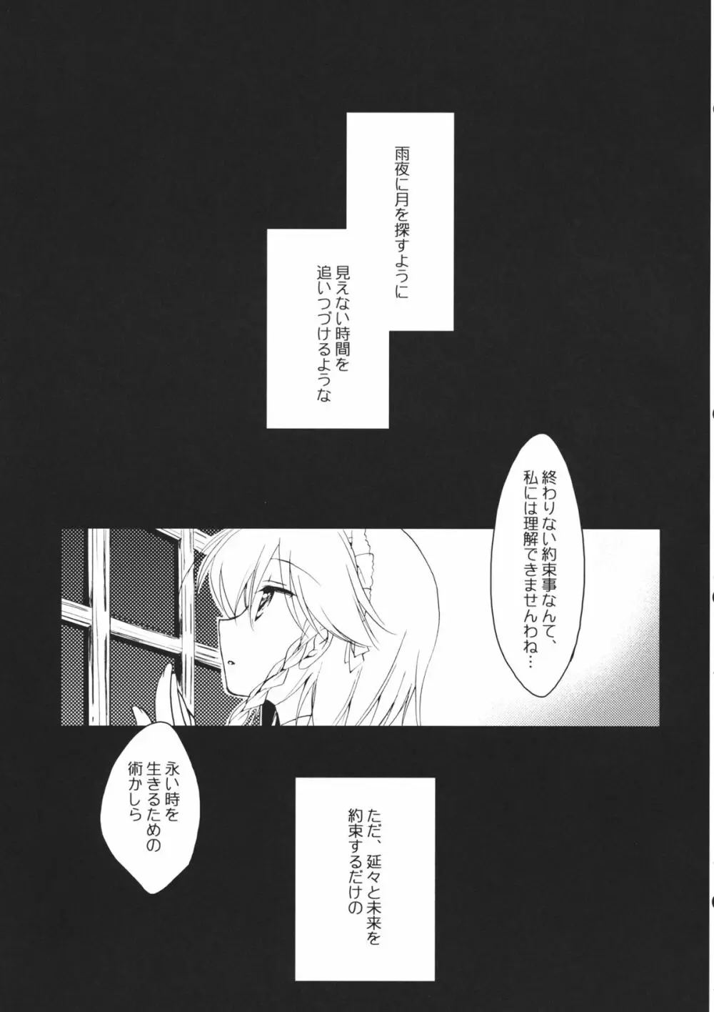 雨夜月 Page.20