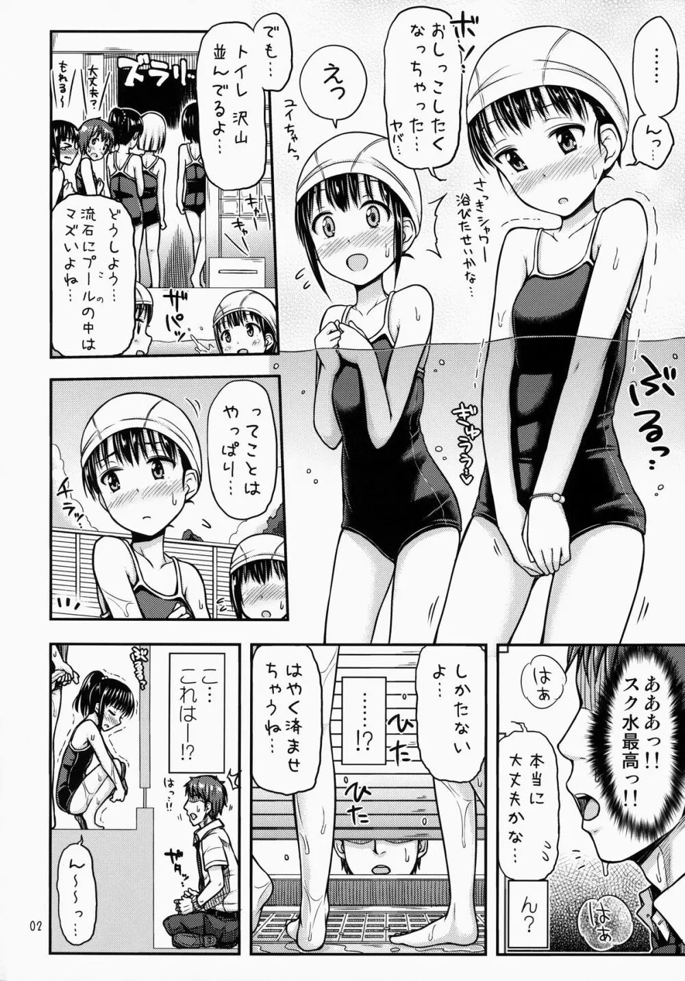 スク尿! Page.3