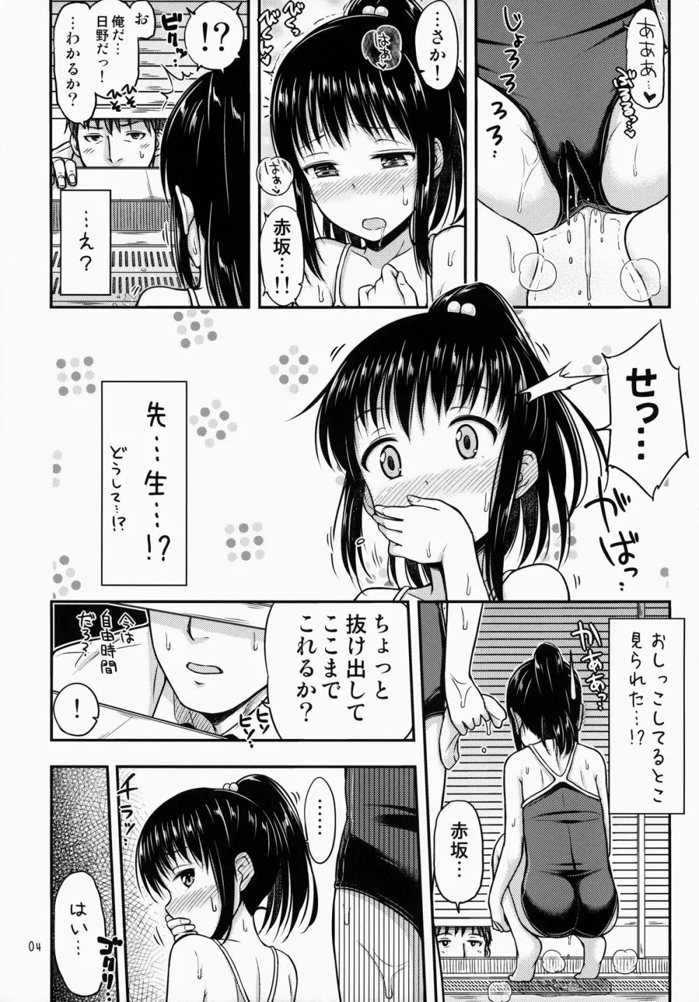 スク尿! Page.5