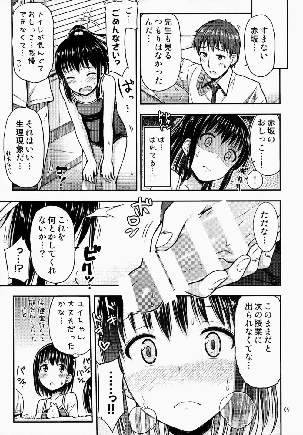 スク尿! Page.6