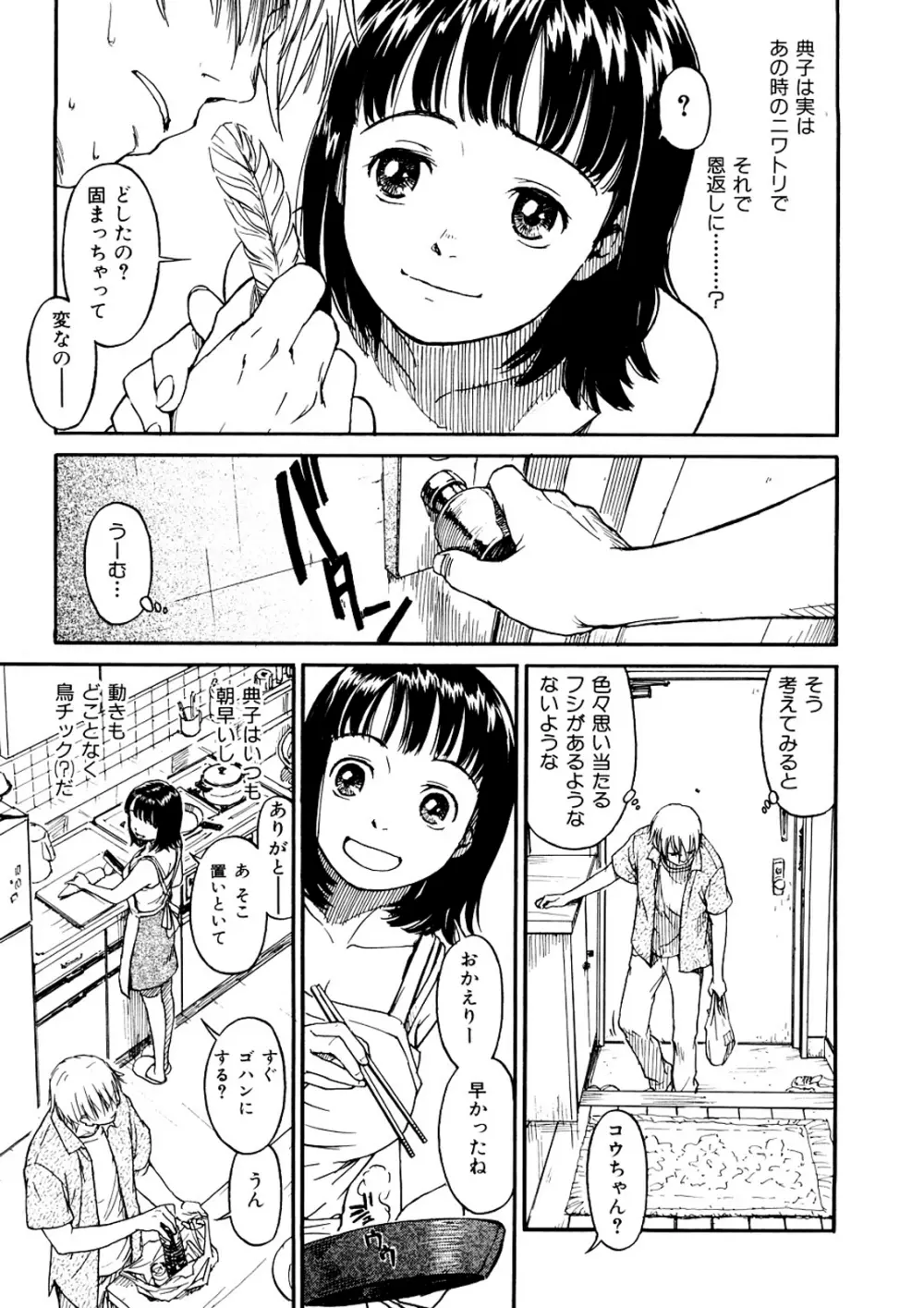 少女マテリアル Page.102