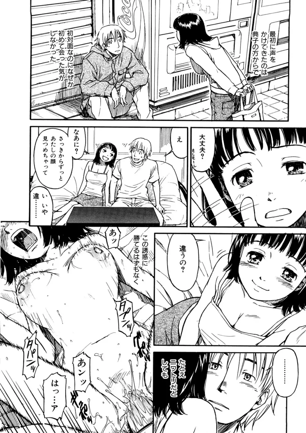 少女マテリアル Page.103