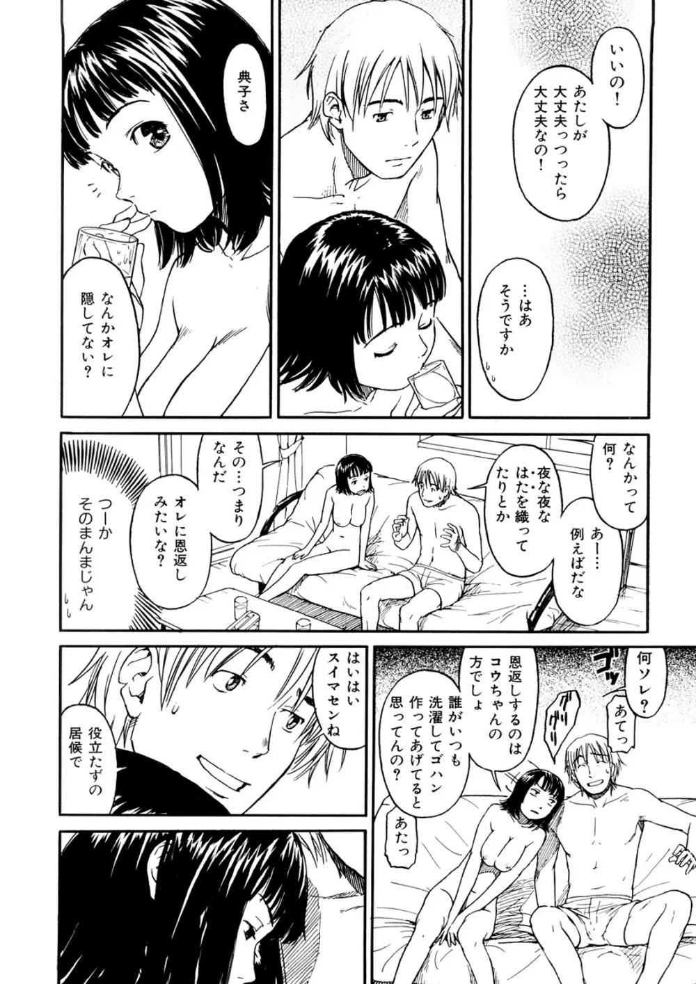 少女マテリアル Page.105