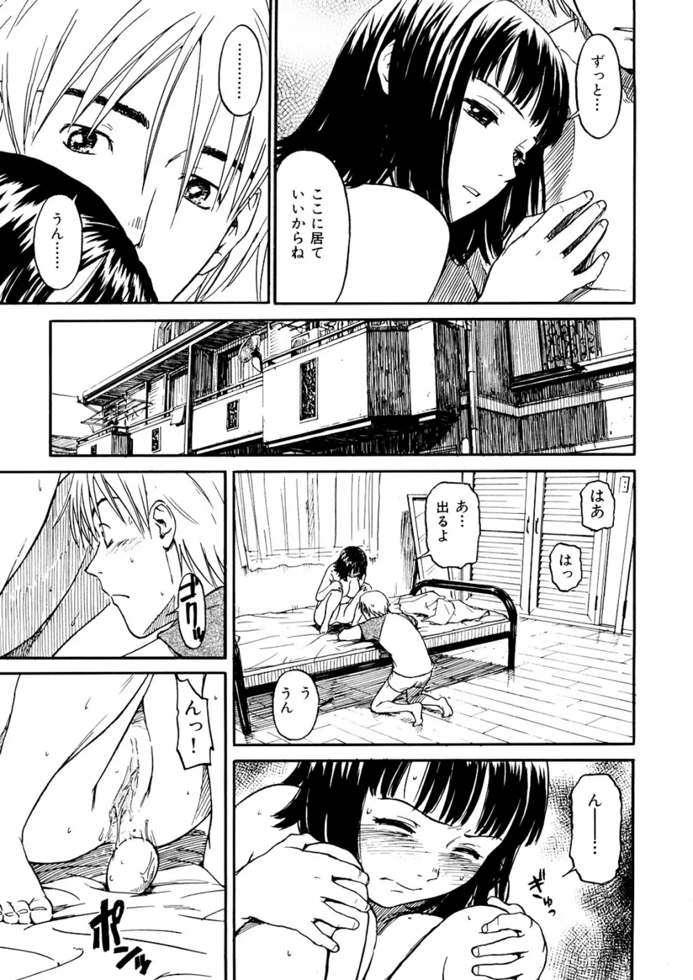 少女マテリアル Page.106