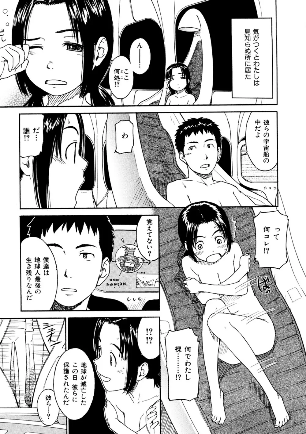 少女マテリアル Page.116