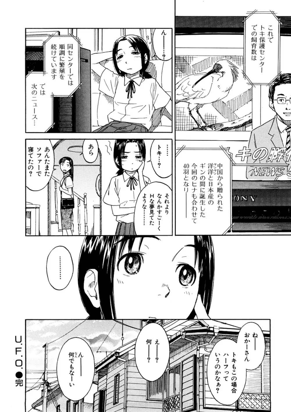 少女マテリアル Page.125