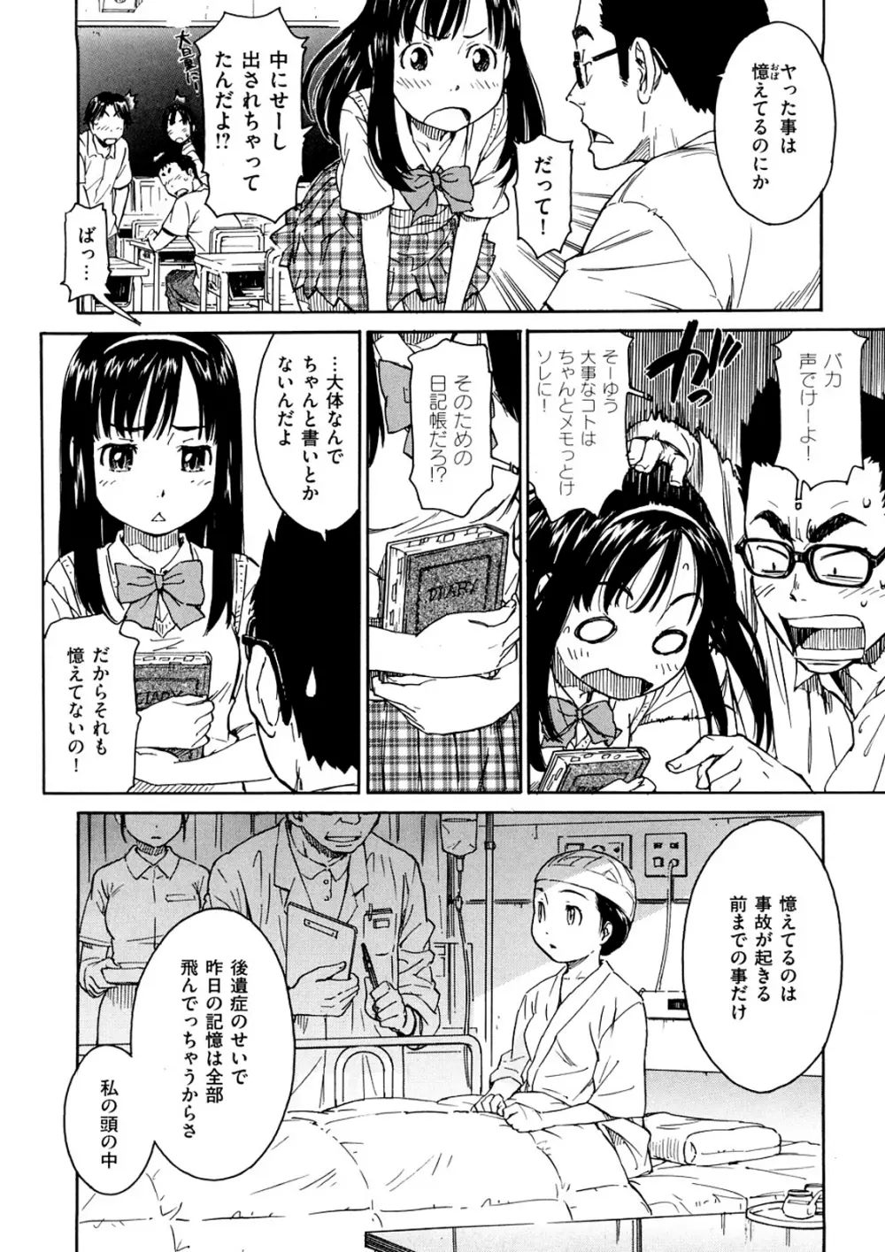 少女マテリアル Page.129
