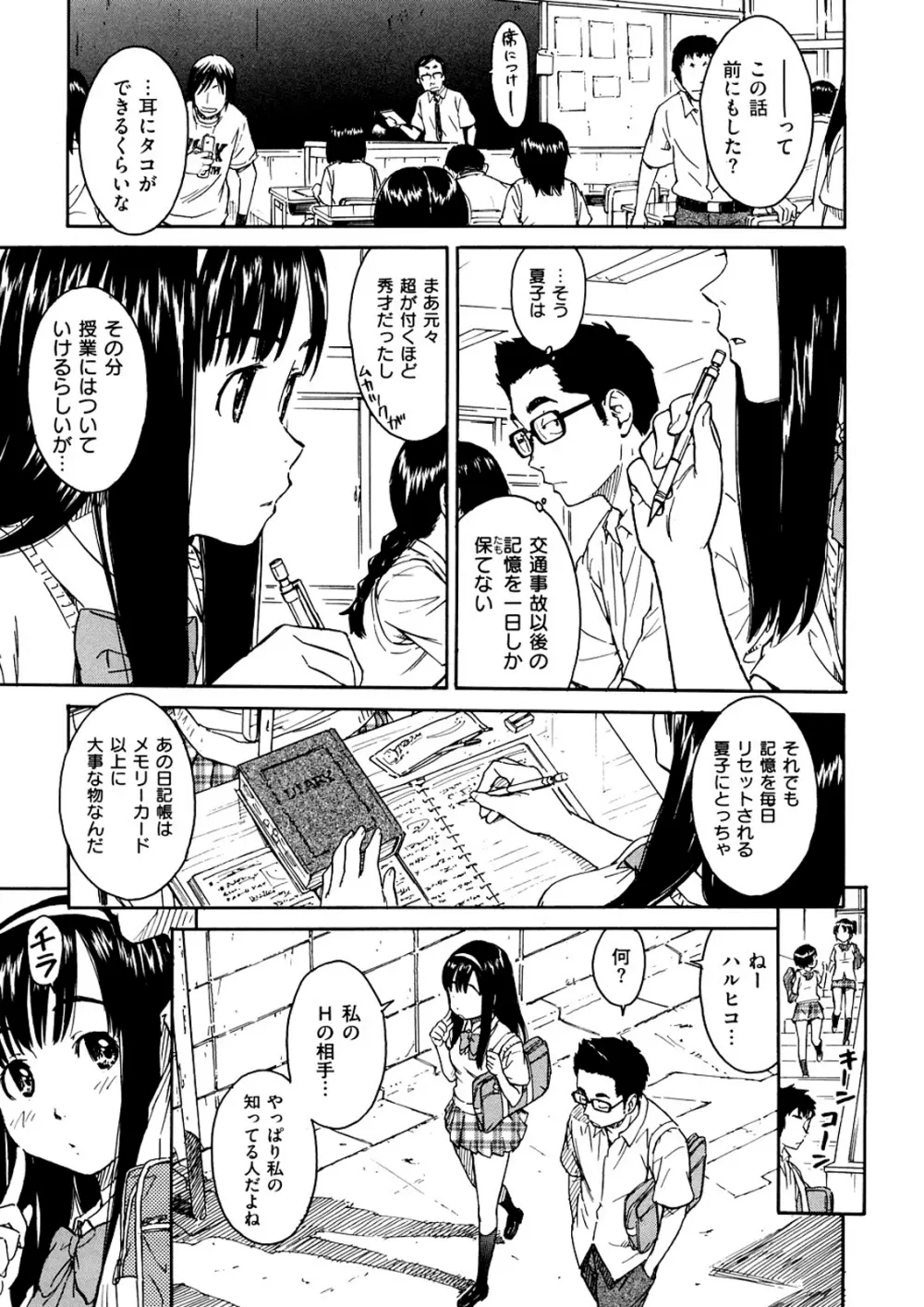 少女マテリアル Page.130