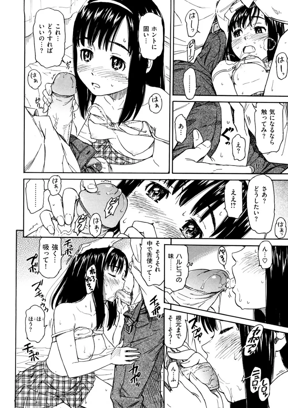 少女マテリアル Page.135