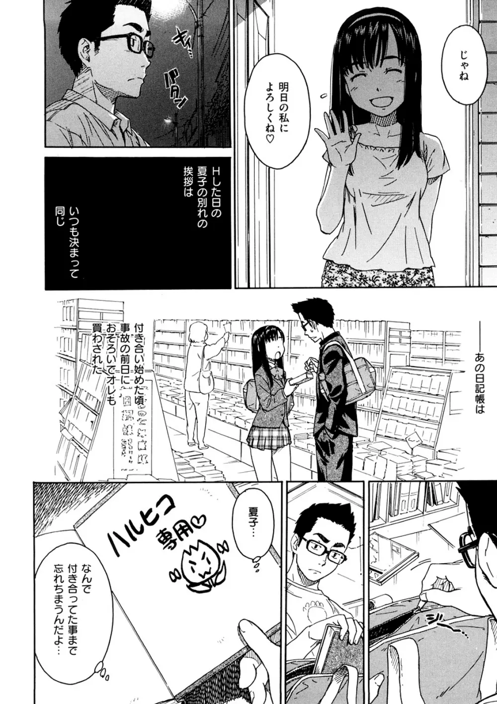 少女マテリアル Page.141