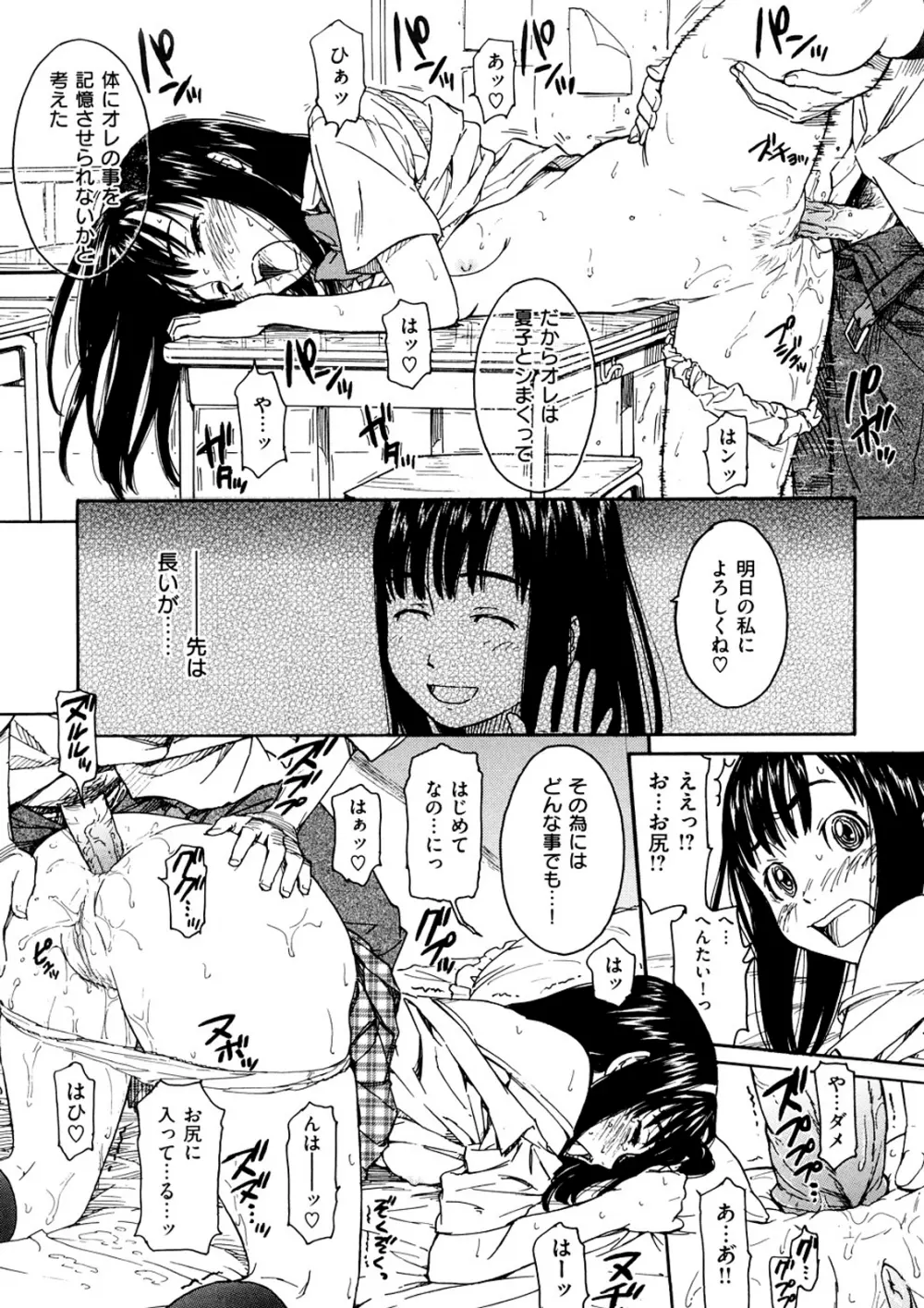 少女マテリアル Page.143