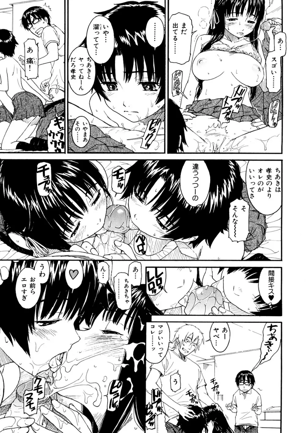 少女マテリアル Page.16