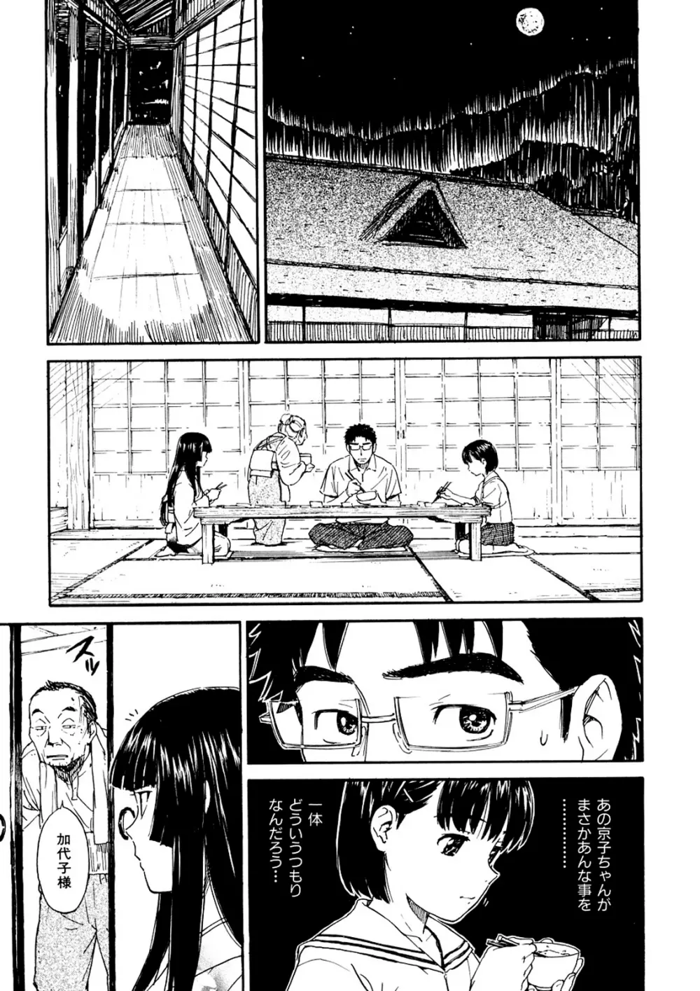 少女マテリアル Page.164
