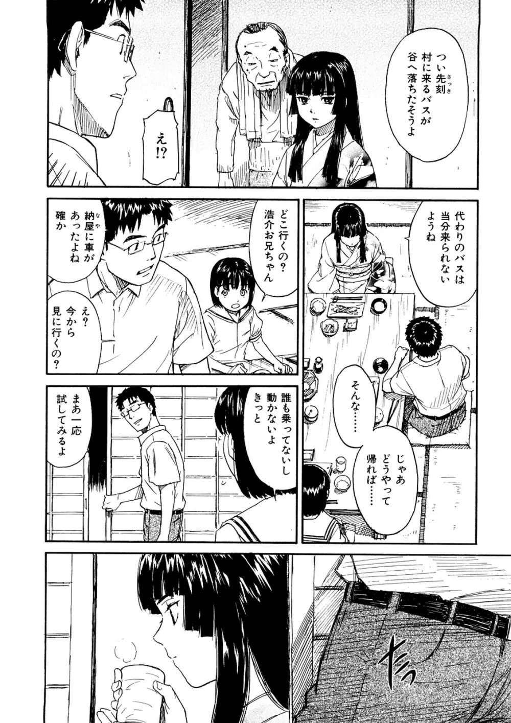 少女マテリアル Page.165