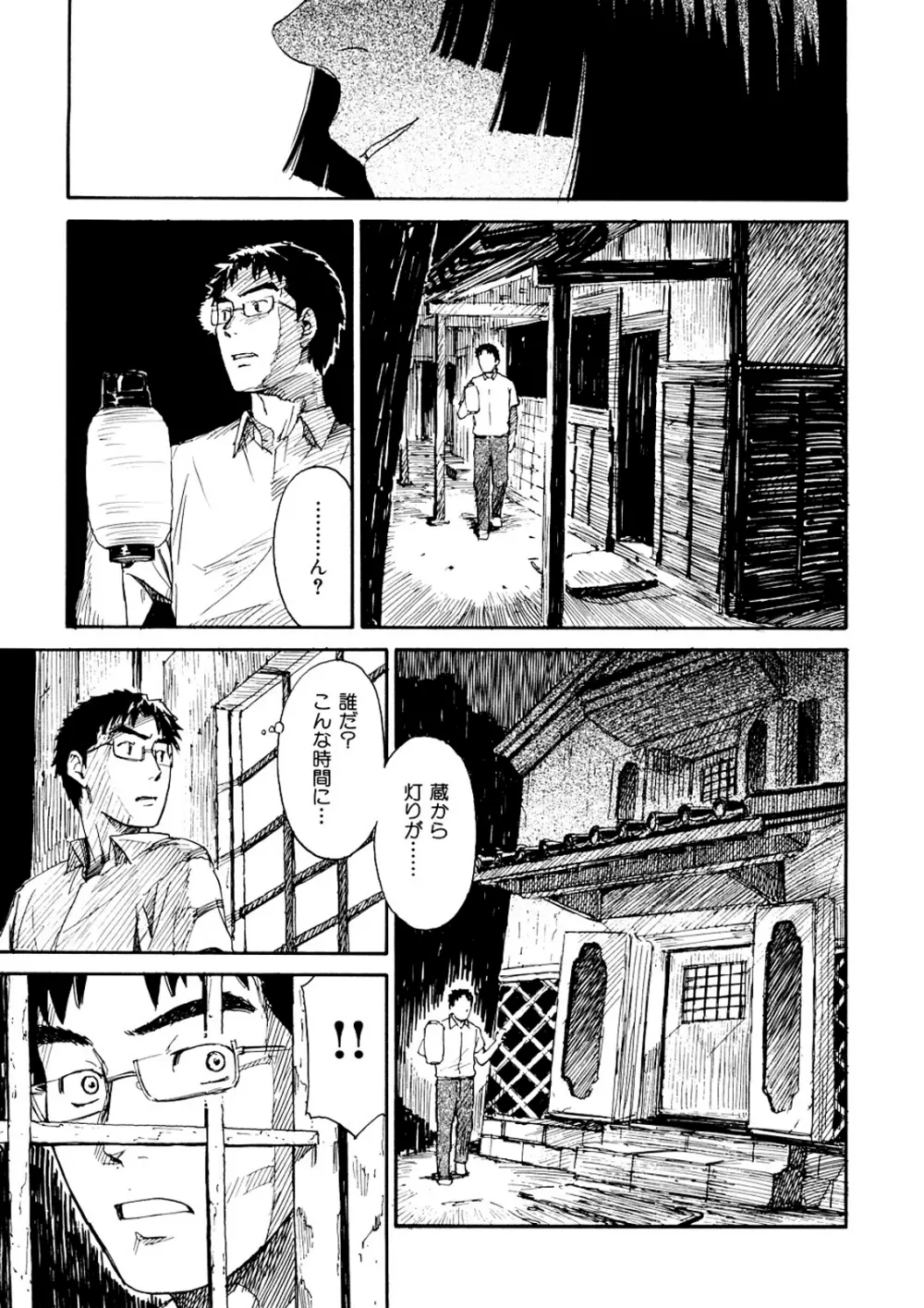 少女マテリアル Page.166