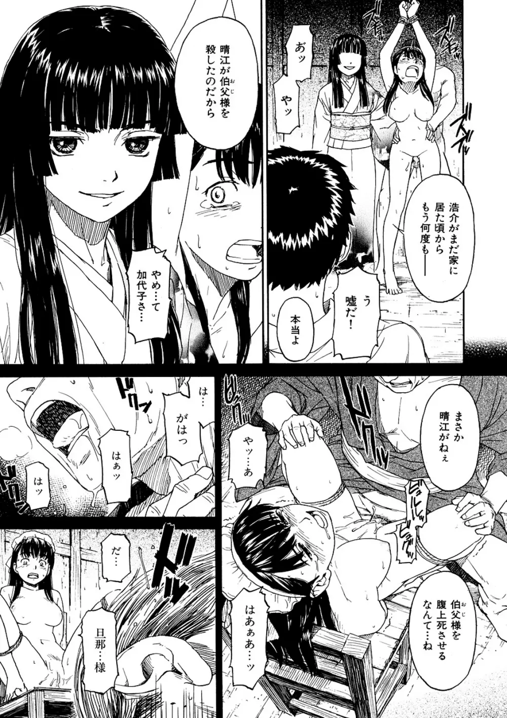 少女マテリアル Page.176