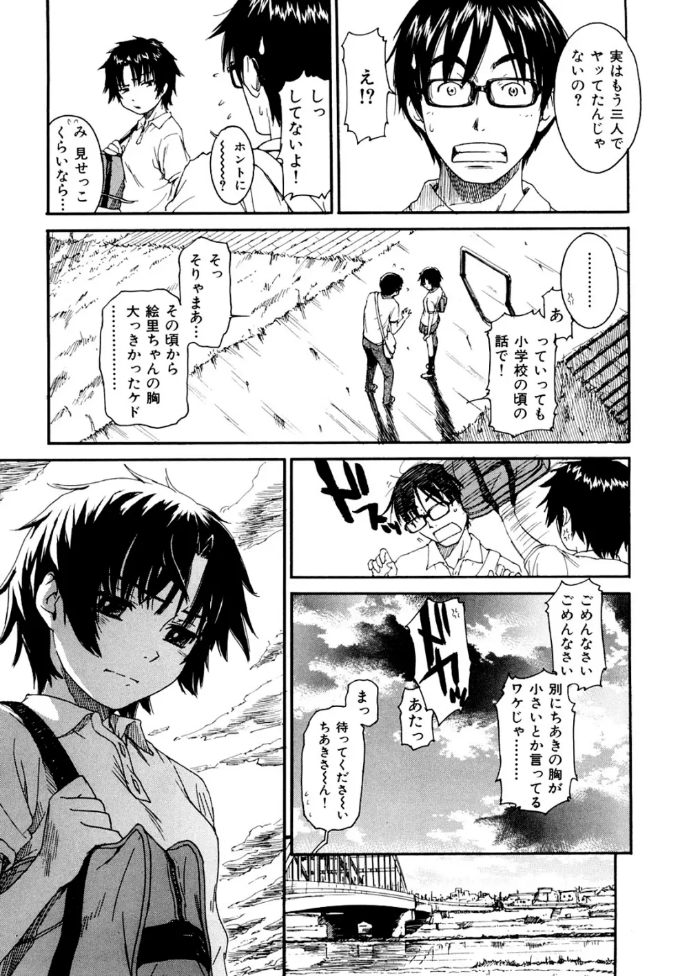 少女マテリアル Page.18