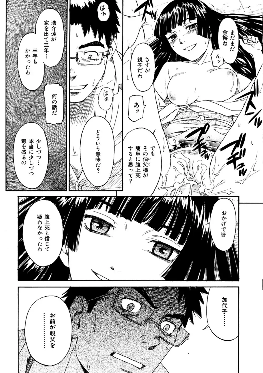 少女マテリアル Page.186