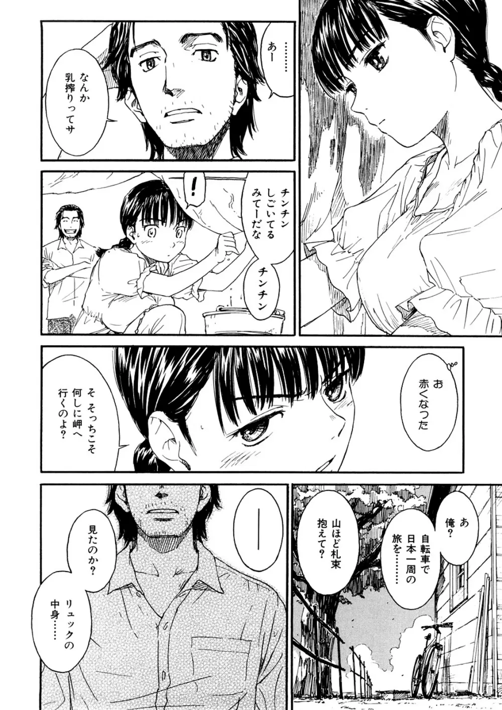 少女マテリアル Page.199