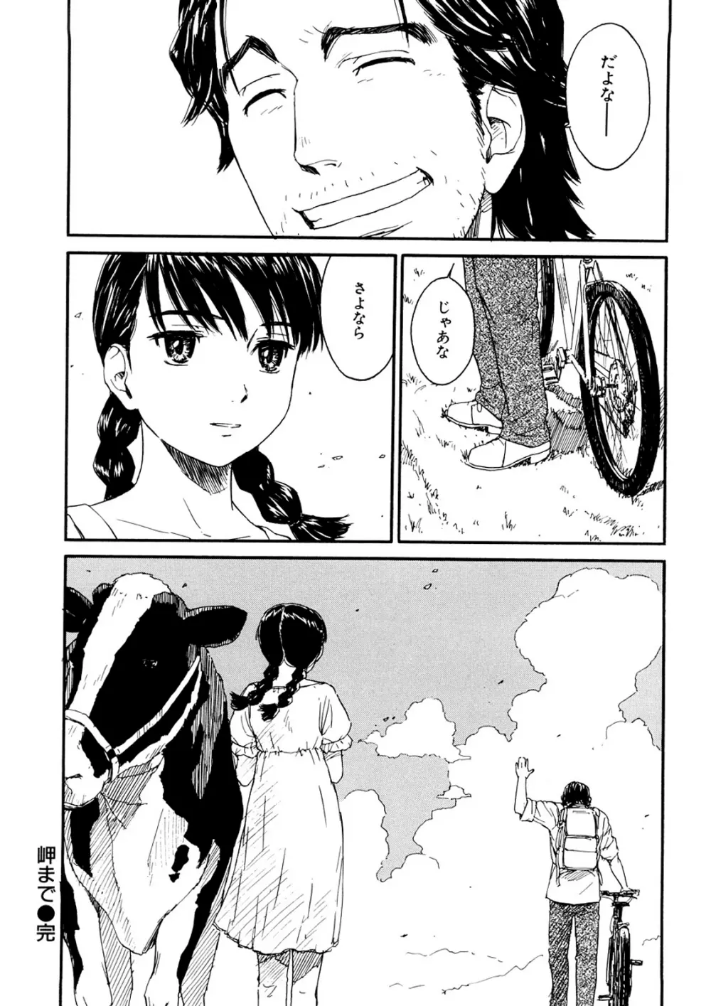 少女マテリアル Page.205