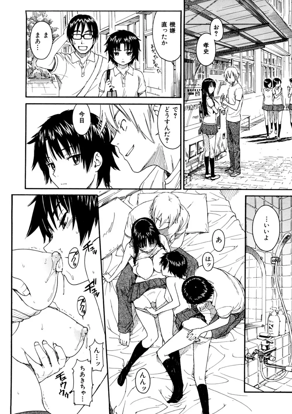 少女マテリアル Page.25