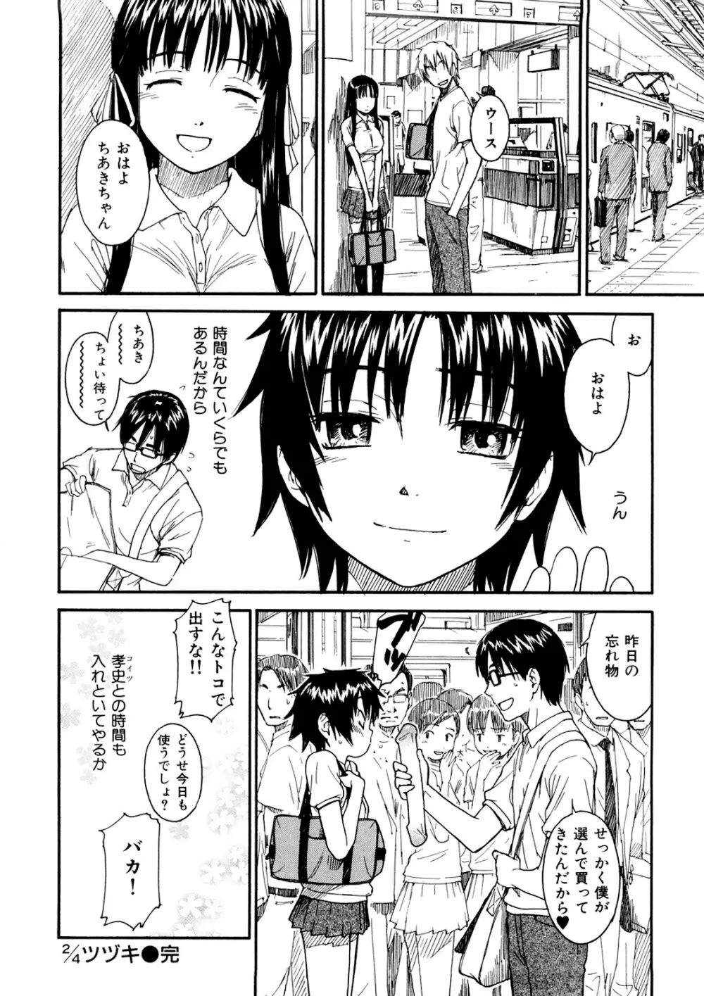 少女マテリアル Page.29