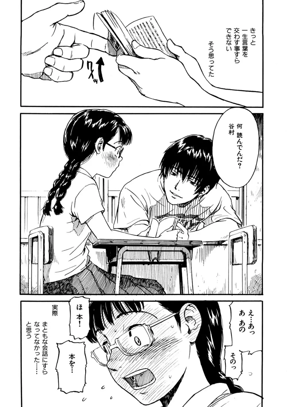 少女マテリアル Page.30