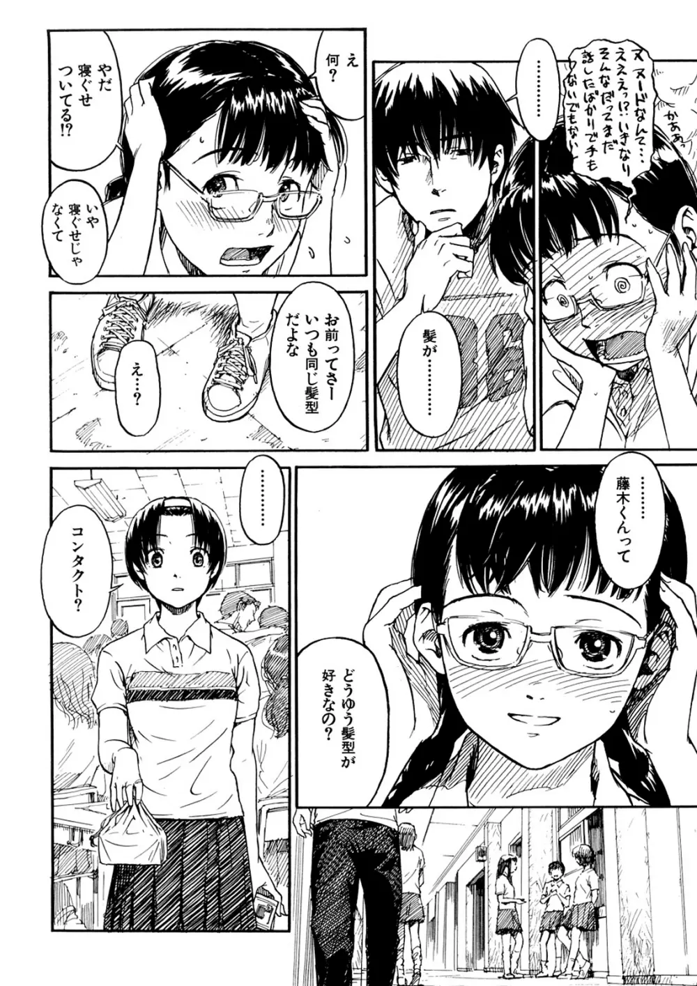 少女マテリアル Page.33